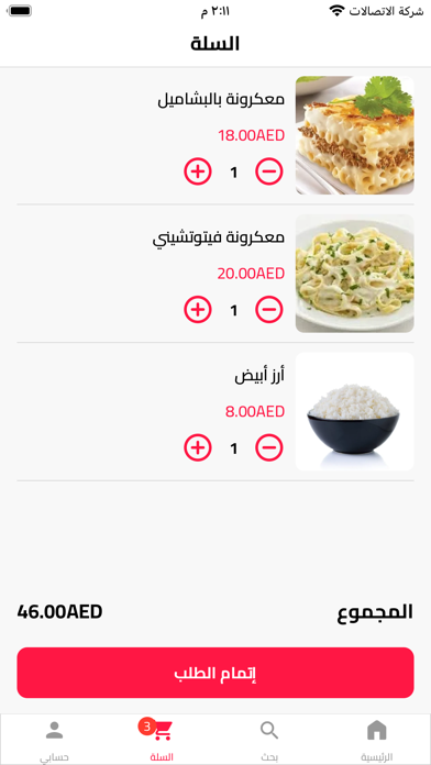 مطعم نعمة Screenshot