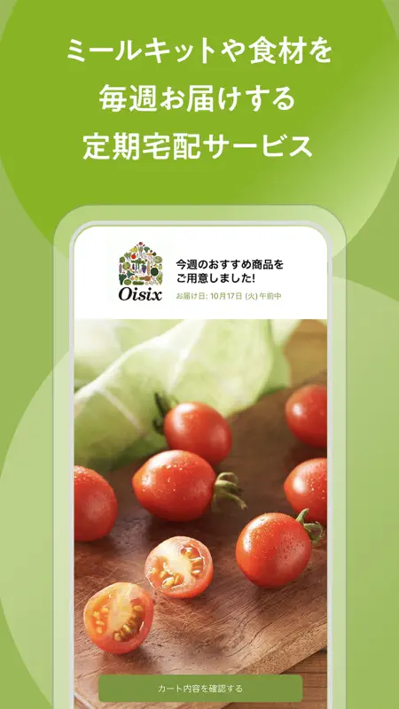 Oisix screenshot 1 of 5