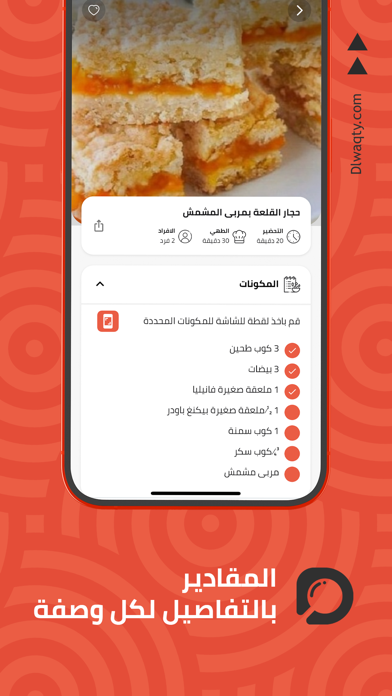 Dlwaqty - Recipes Screenshot