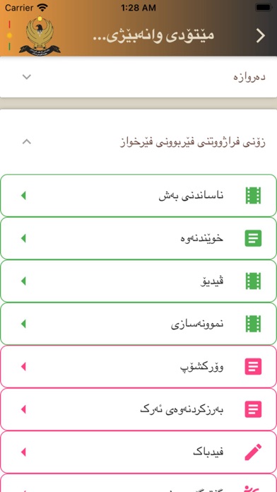 E-Rahenan Screenshot