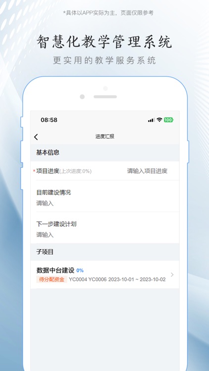 智慧化教学平台