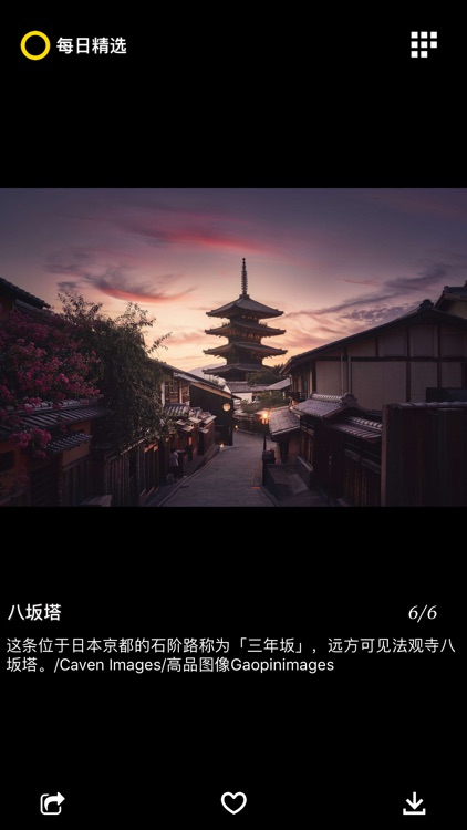 每日精选-天文地理人文美图、壁纸 screenshot-6