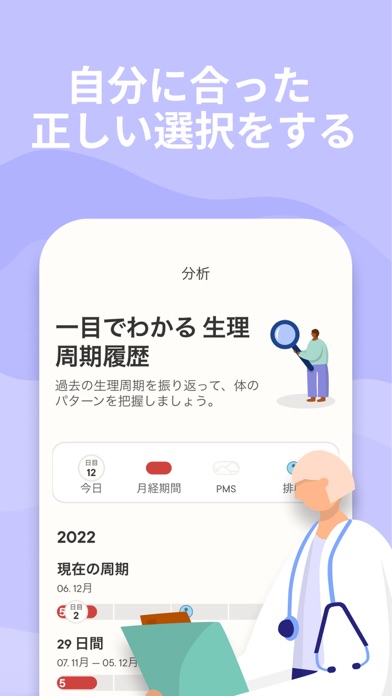 Clue 生理管理アプリ, 排卵日予測 &... screenshot1
