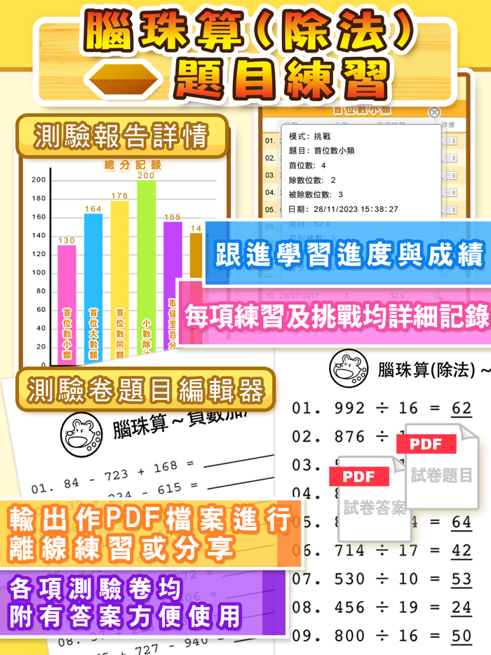 腦珠算除法 題目練習
