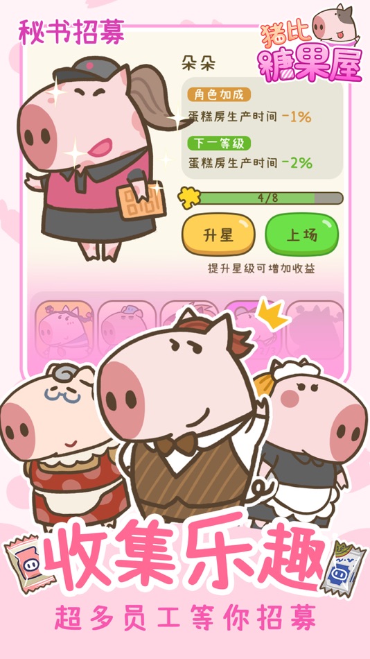 #3. 猪比糖果屋 (iOS) 由: Shenzhen Feiyu Entertainment Co., Ltd