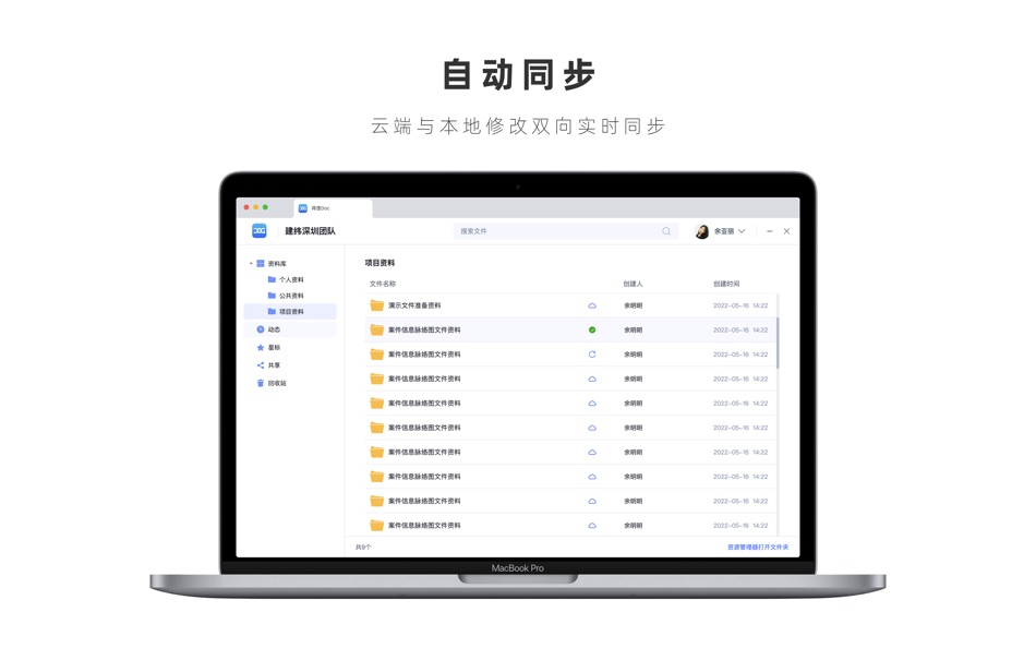 #2. 得理DOC (macOS) Podle: 深圳得理科技有限公司