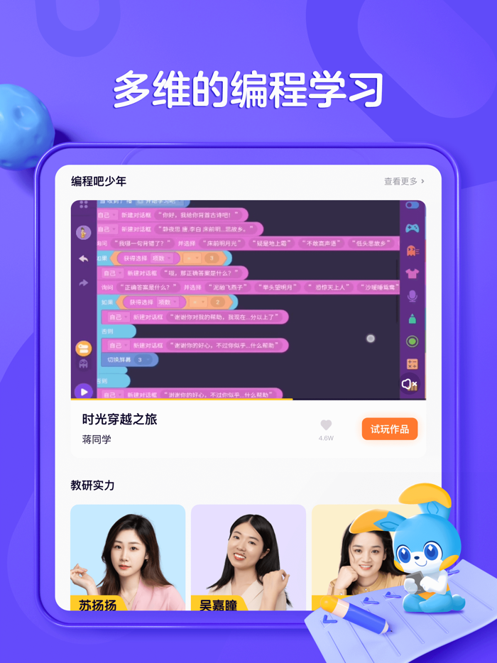 探月手机编程-随时随地学编程