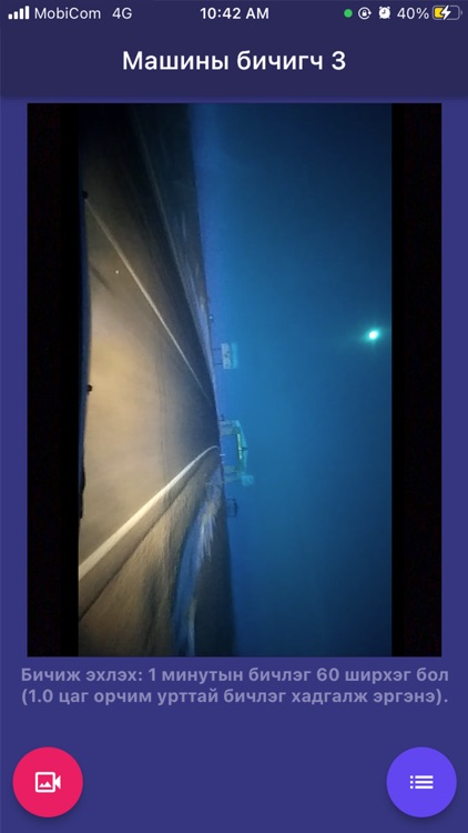 Машины бичигч (iPhone)