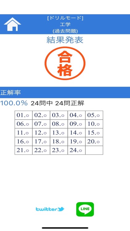 陸上特殊無線技士 資格対策 問題集 screenshot-5