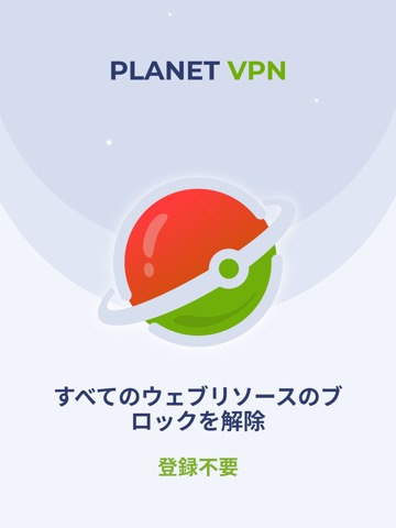 Free VPN Planet による無料 VPNのおすすめ画像4