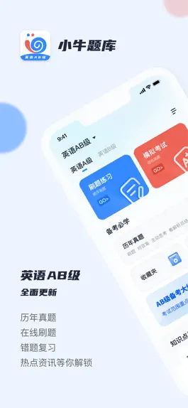 Game screenshot 英语AB级小牛题库 - 英语a级b级真题 mod apk