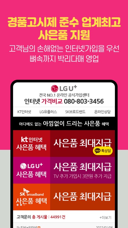 인터넷가입비교사이트인터넷TV인터넷가입사은품