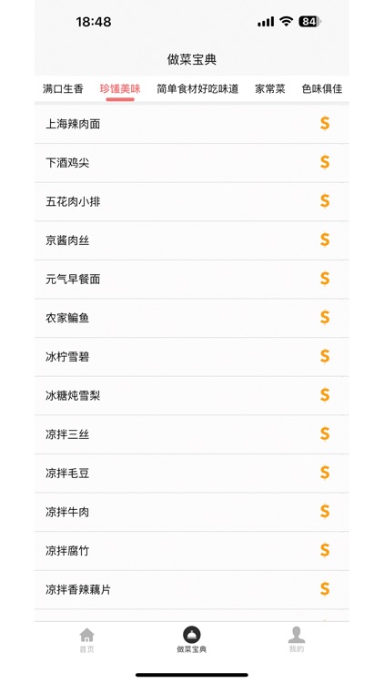 做菜宝典