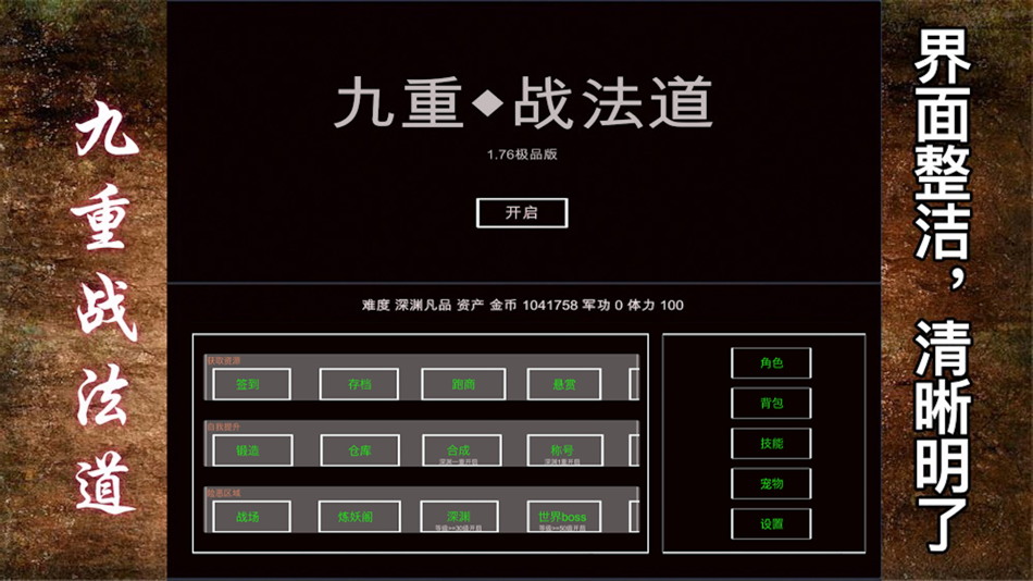 #1. 战法道1.76-深渊试炼 (iOS) Podle: 长坦 田