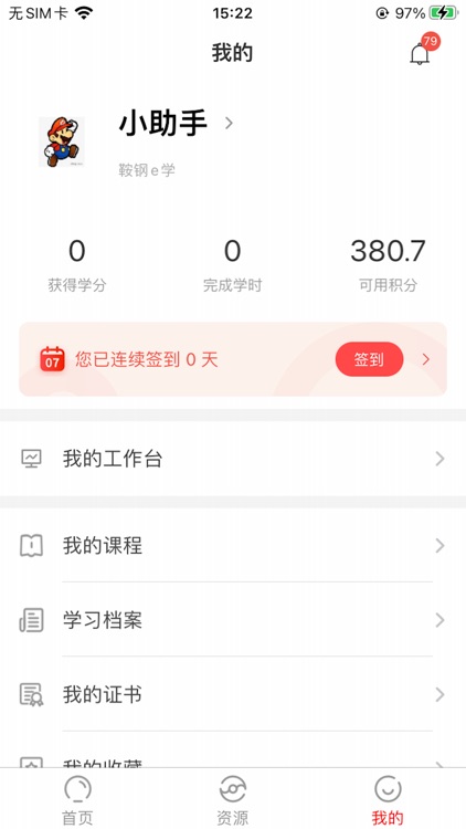 鞍钢e学 screenshot-3