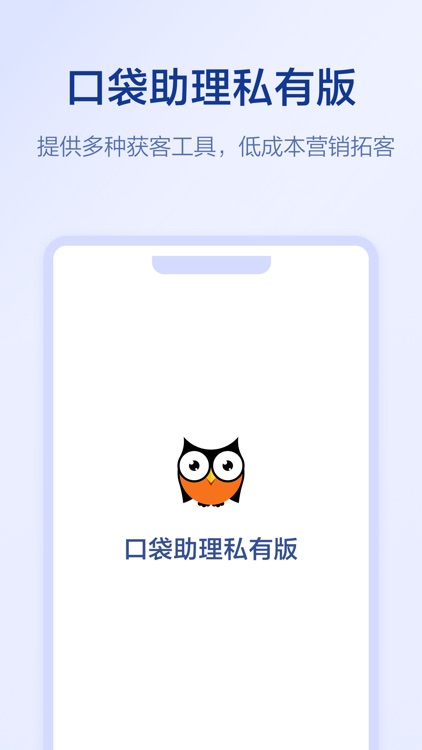 口袋助理-私有部署