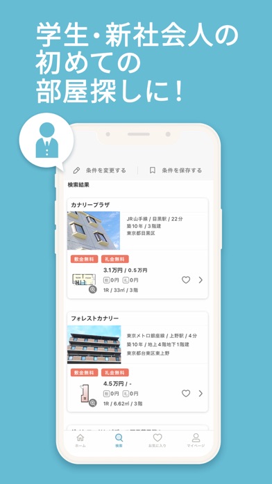 賃貸物件検索 カナリー(Canary‪)‪‬‬物件探しアプリのおすすめ画像8