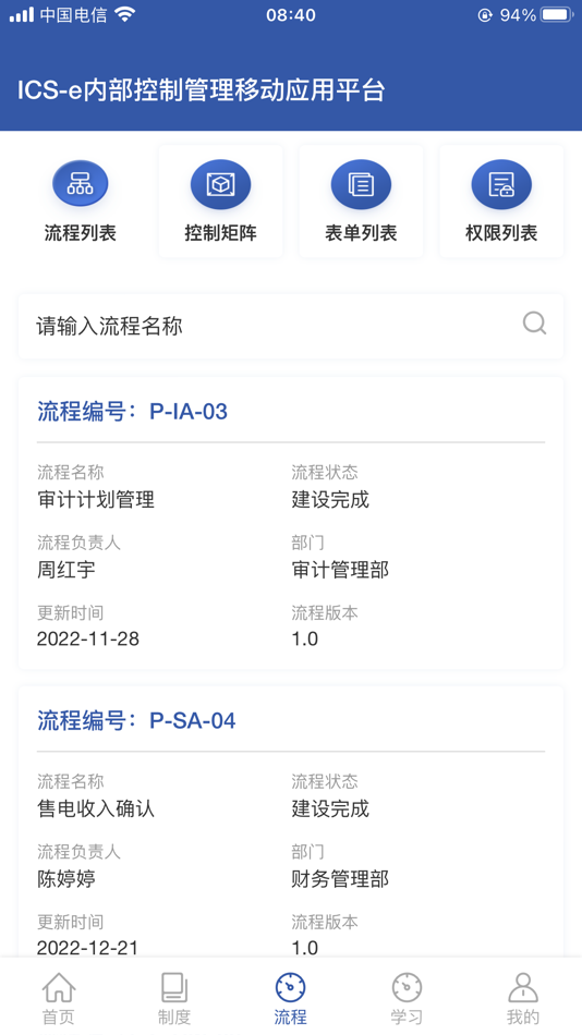 #4. 内控平台 (iOS) 게시자: Beijing Mailang Technology Co., Ltd