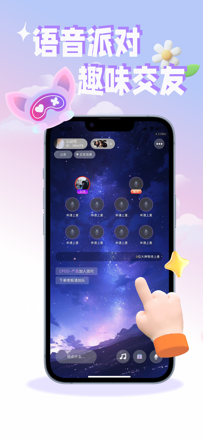 CPDD电竞-游戏陪玩开黑组队语音交友