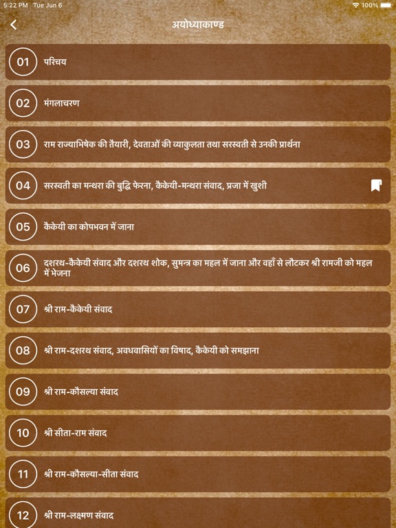Screenshot #6 pour Ramayan In hindi language