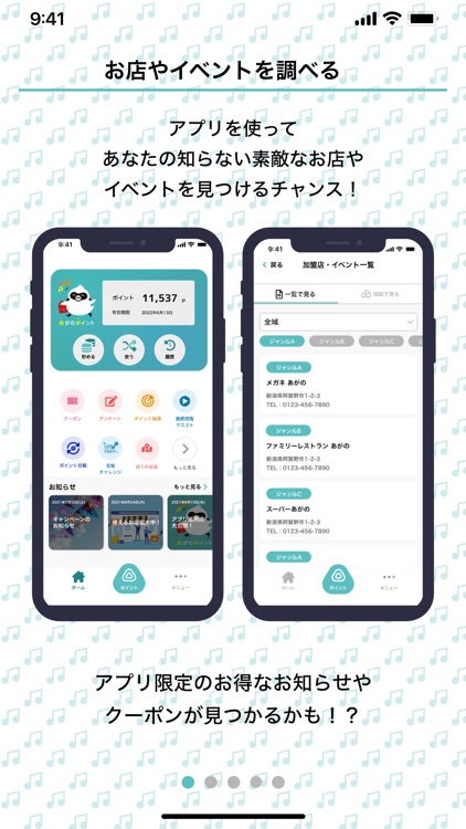 あがのポイント