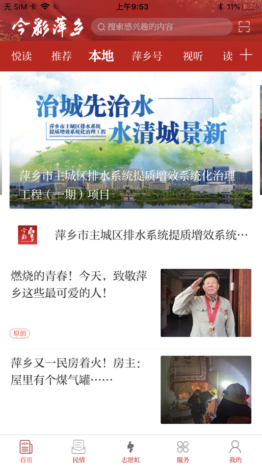 #1. 今彩萍乡 (iOS) 由: 萍乡市新闻传媒中心