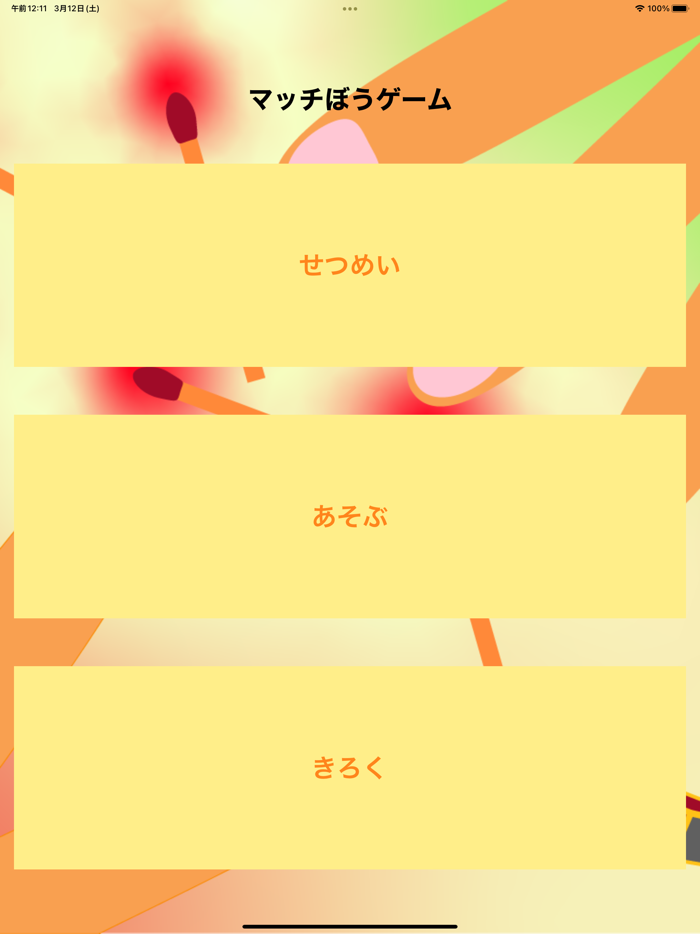 マッチ棒ゲーム