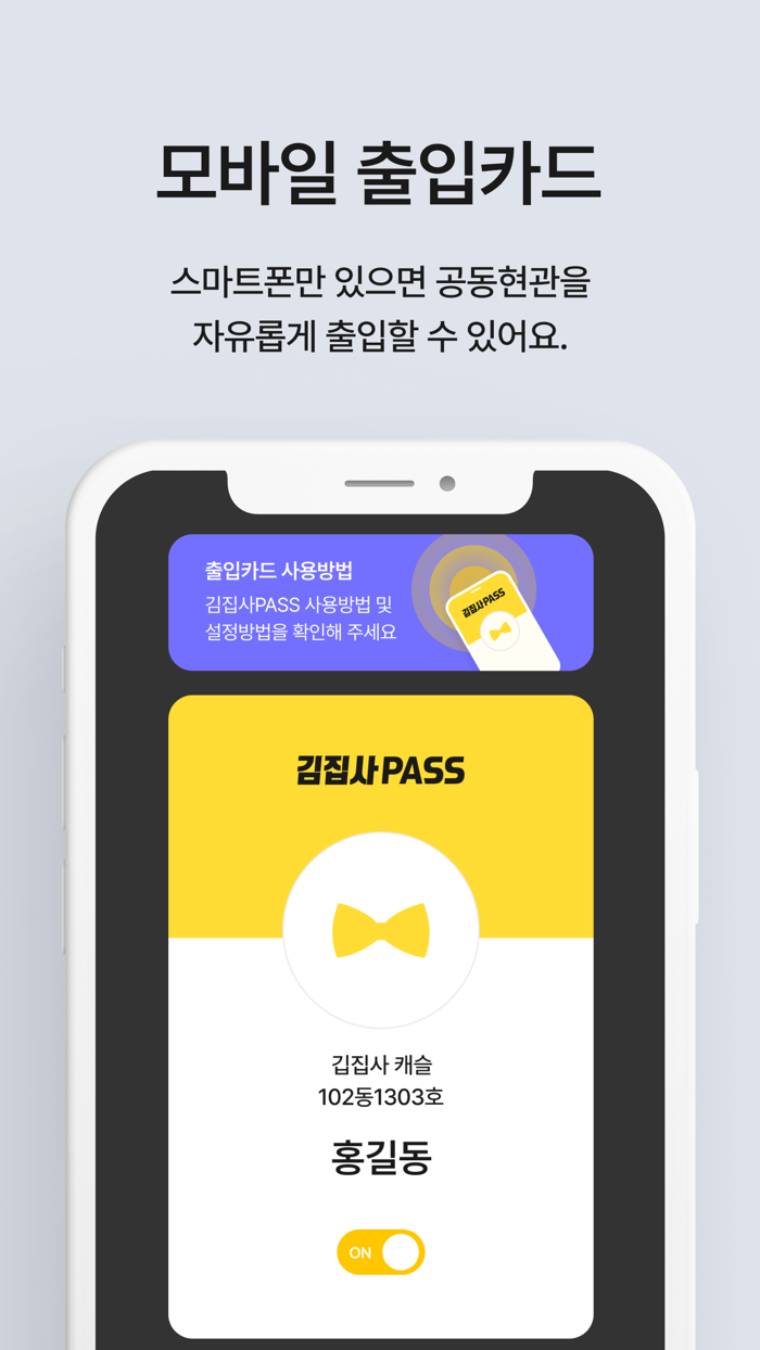 김집사PASS