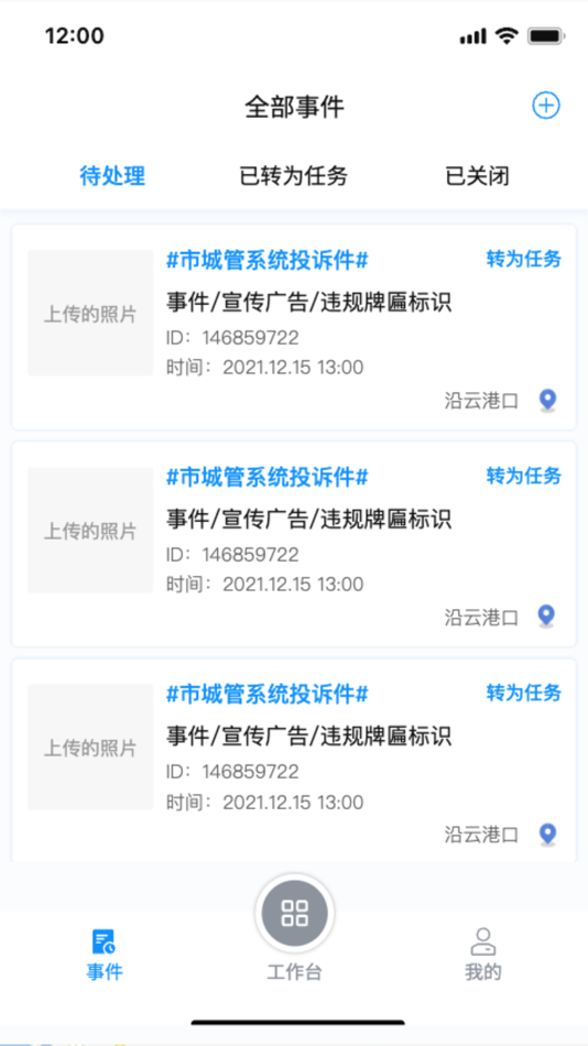 #3. 港口区一管通 (iOS) 由: 上海望海大数据信息有限公司