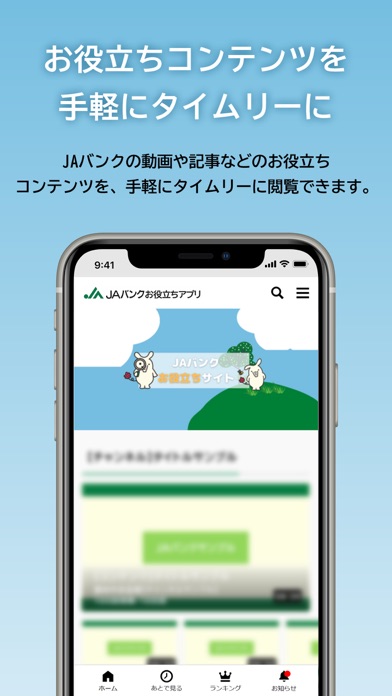 ＪＡバンクお役立ちアプリ のスクリーンショット