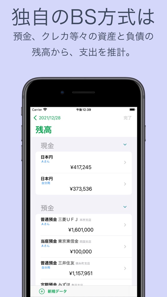 #5. 家計簿 ぽとら - 月1回の入力で支出計算と財産管理。 (iOS) Podle: 株式会社OHANA