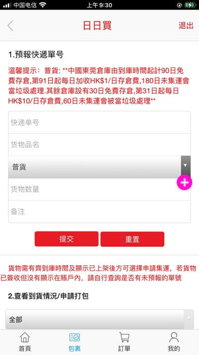 日日買集運 Screenshot