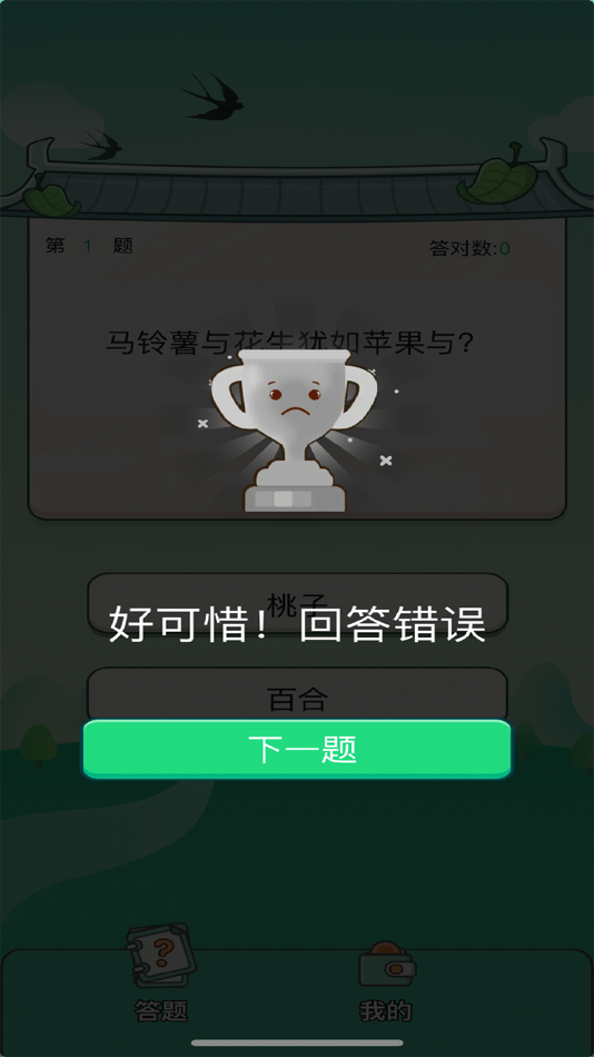 #4. 答题小天才 (iOS) 由: 小津 潘