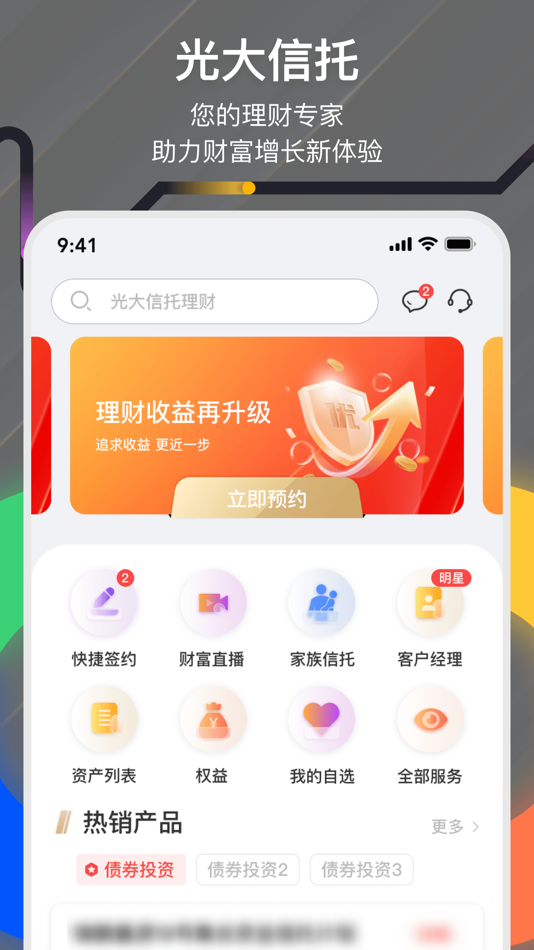 #1. 光大信托 (iOS) 由: 光大兴陇信托有限责任公司
