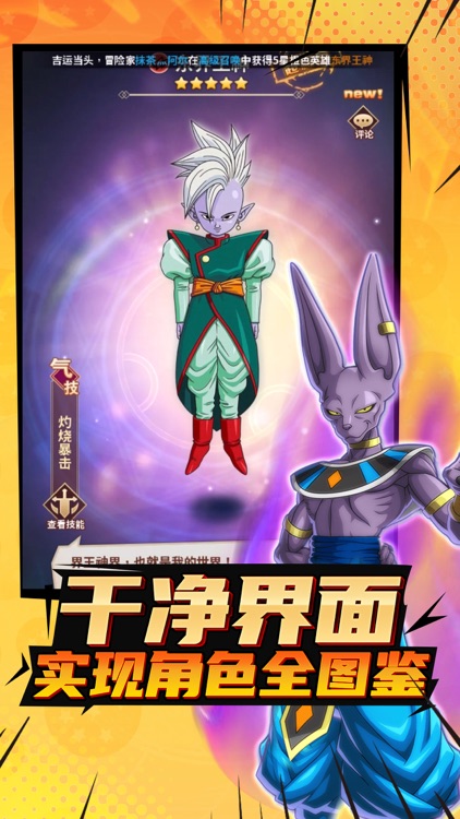 超神大陆-全新卡牌手游 screenshot-4