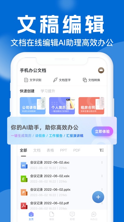 word文档-手机办公软件