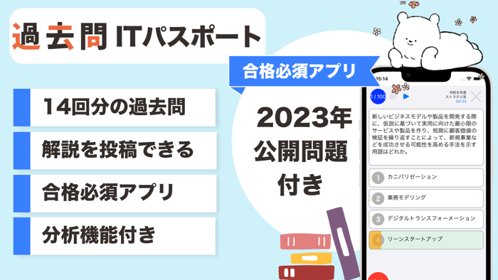 ITパスポート 過去問（解説投稿型）