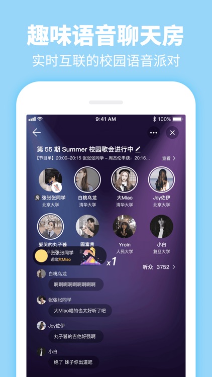 Summer-大学生必备的校园专属社交APP