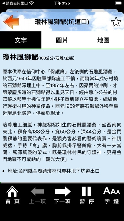 金門風獅爺口袋書 screenshot-3