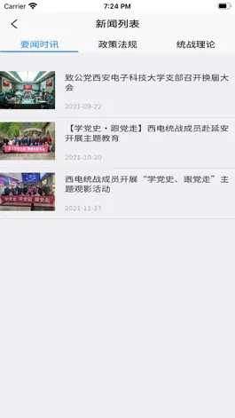 Game screenshot 西电智慧统战 hack