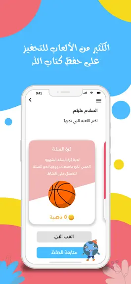Game screenshot المصحف الشامل للأطفال hack
