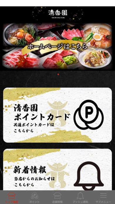 清香園公式アプリのおすすめ画像2