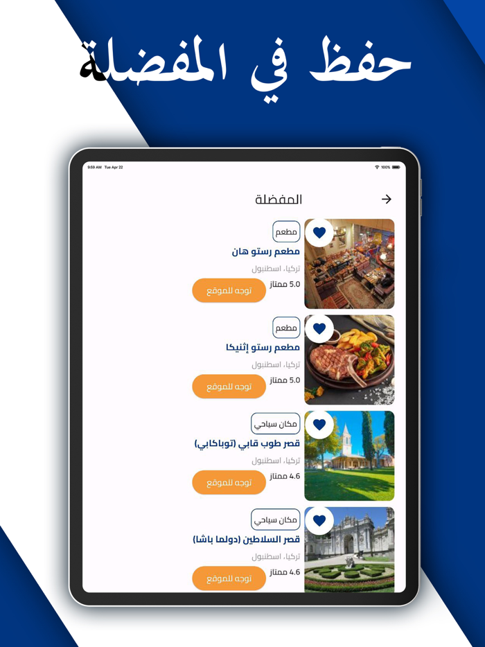 المسافرون اكتشف و خطط لرحلتك