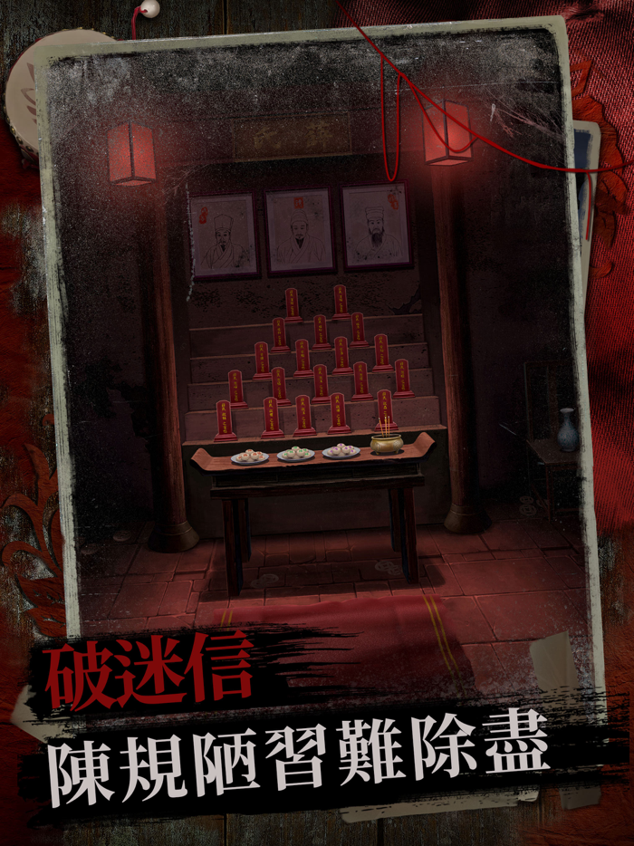 阿姐鼓2明王咒 - 中式恐怖民俗劇情解密遊戲