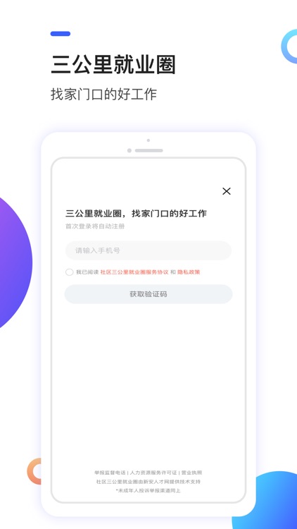 社区三公里就业圈