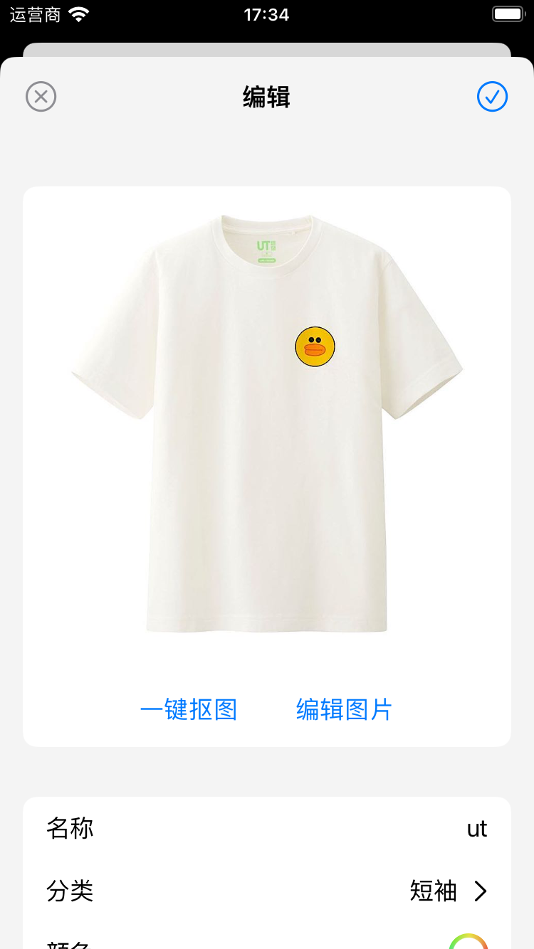 衣裳记