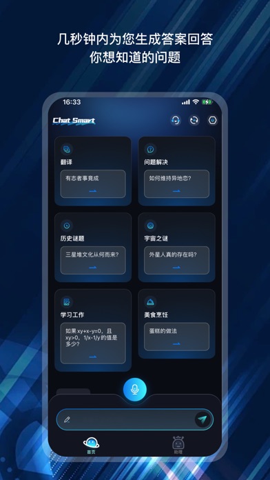 智能问答-中文版智能聊天机器人 Screenshot