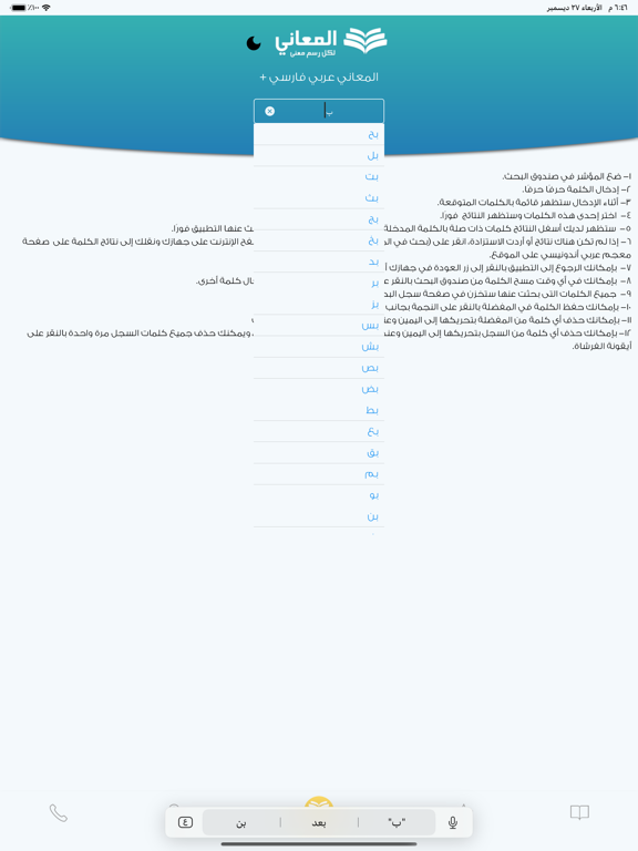 Screenshot #4 pour معجم المعاني عربي فارسي