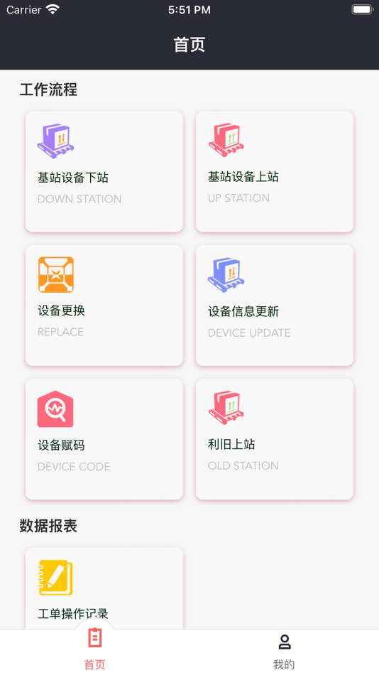 #1. 拆旧管理 (iOS) 由: 浙江鸿程计算机系统有限公司