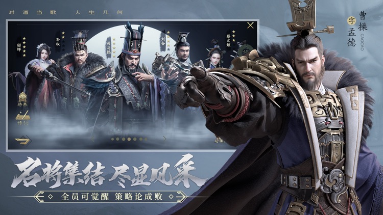 霸业-三国国战策略手游 screenshot-4